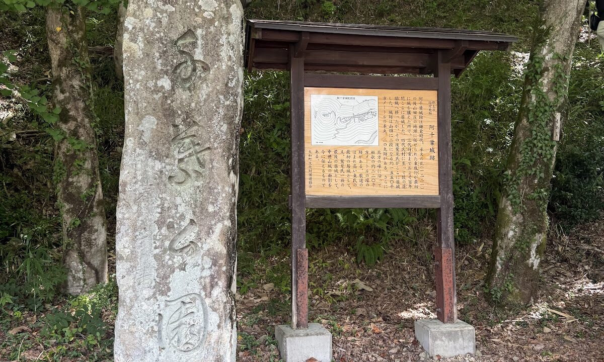 Achiba Castle（岐阜県）
