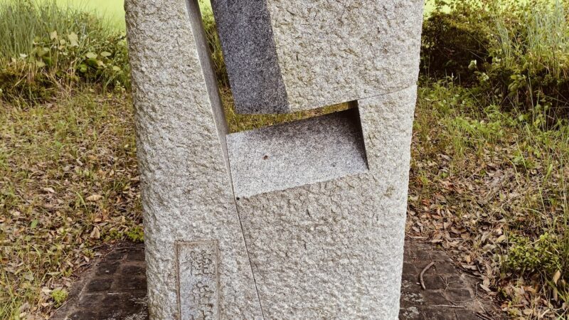 種垂城（埼玉県）
