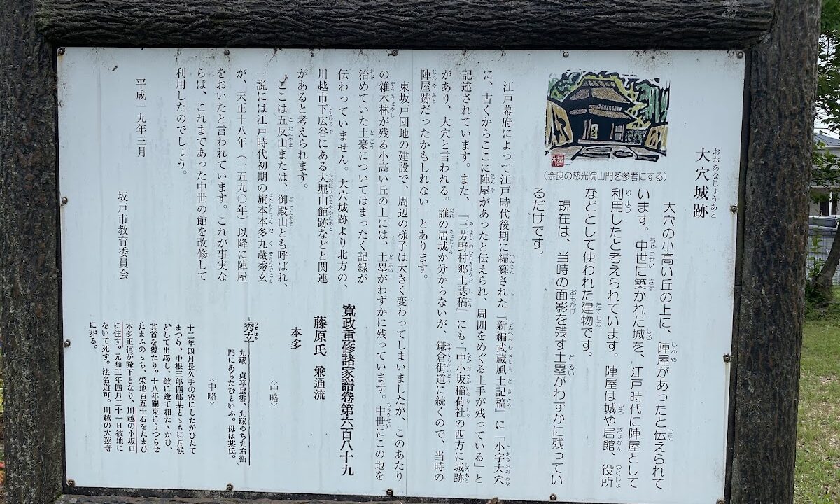 Ōana Castle（埼玉県）