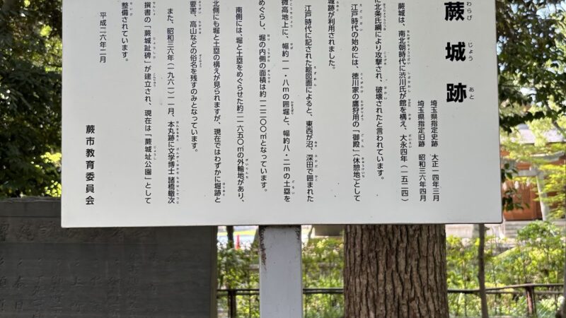 蕨城（埼玉県）