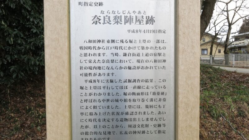 梨陣屋跡（埼玉県）