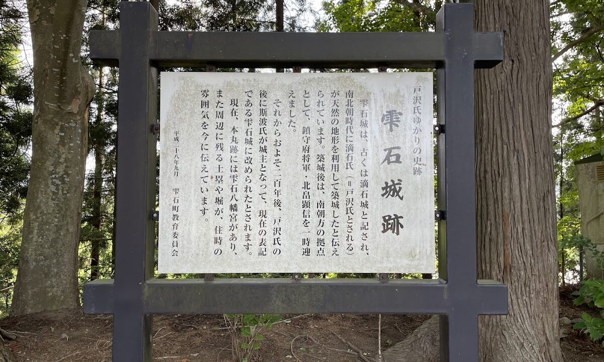 Shizukuishi Castle（岩手県）
