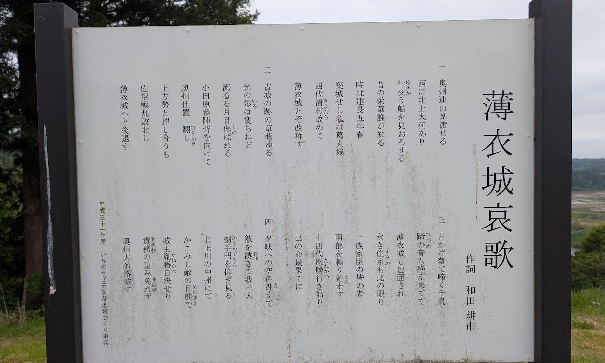 Usugoromo Castle（岩手県）