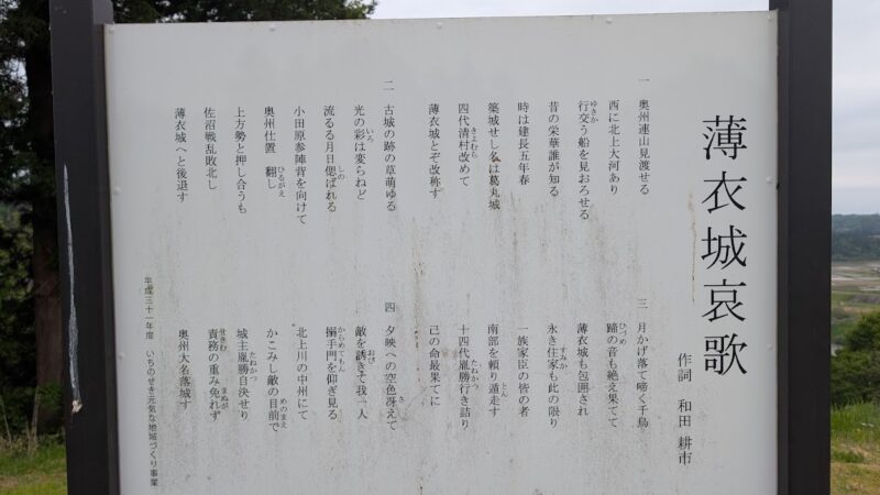 薄衣城（岩手県）