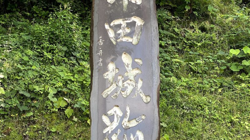 角田城（宮城県角田市）