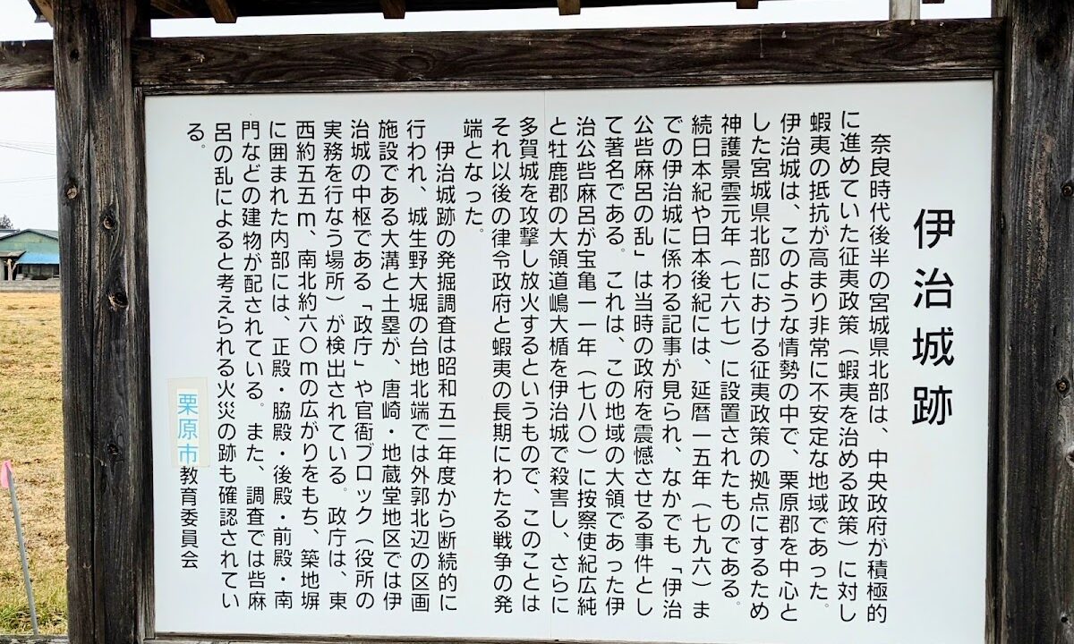 Iji Castle（宮城県）