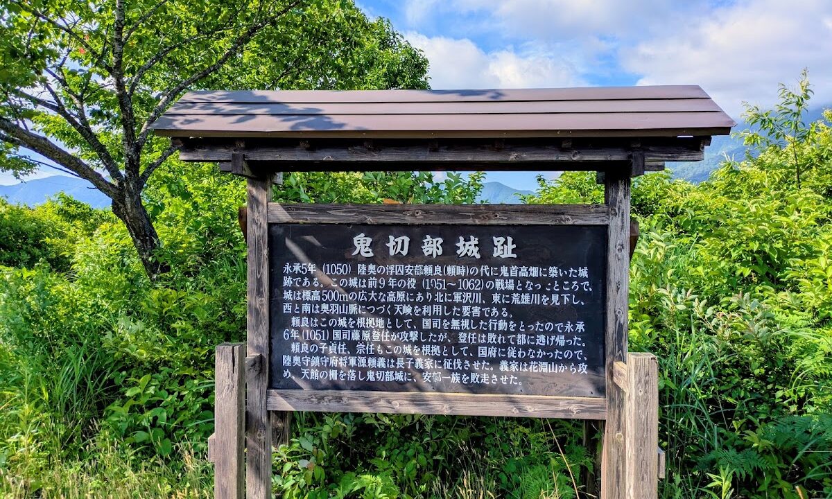 Onikiribe Castle（宮城県）
