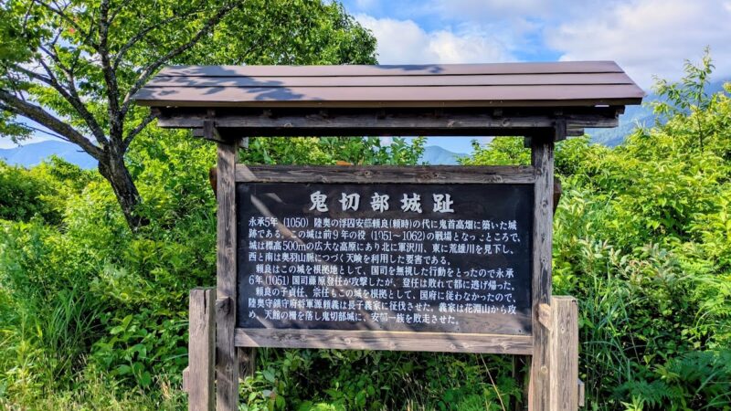 鬼切部城（宮城県）