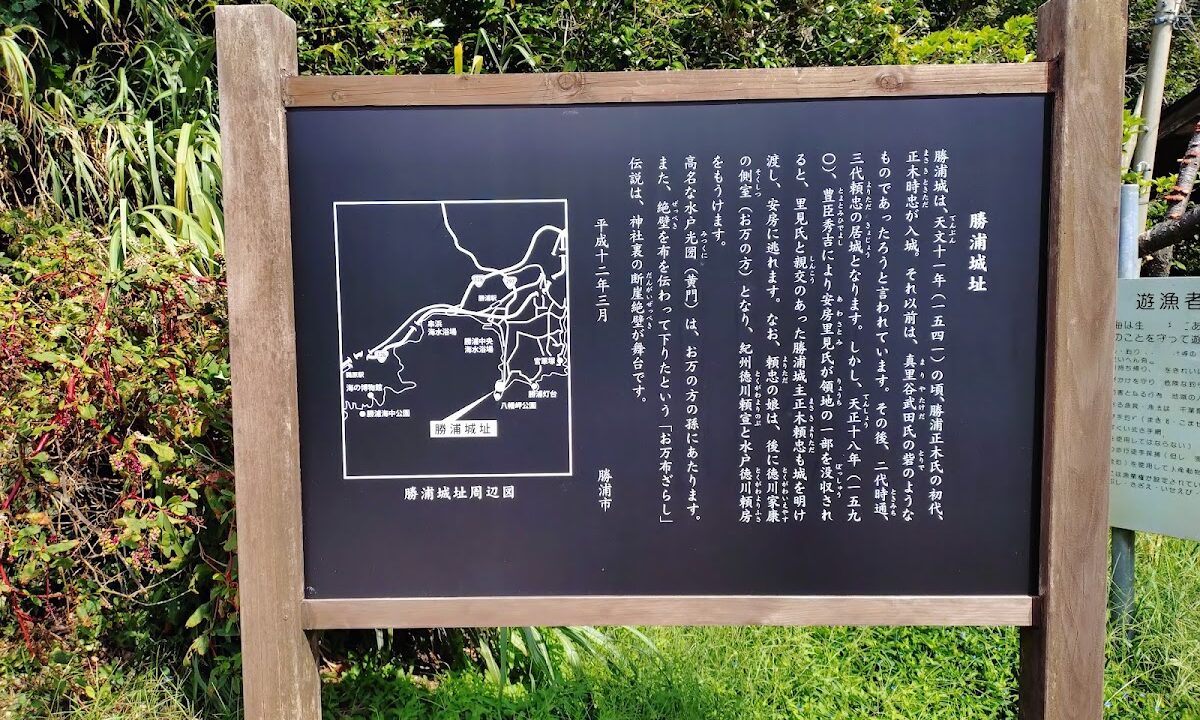 가쓰우라성（千葉県）