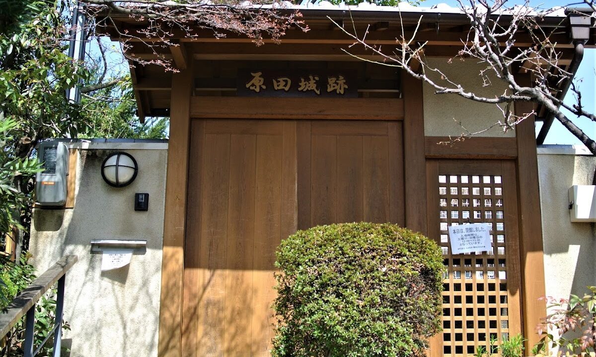 原田城（山形県川西町）