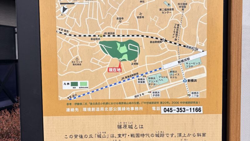 篠原城（神奈川県）