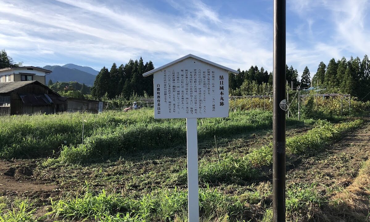 은어 조（山形県）