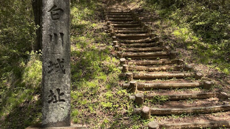 白川城（福島県）
