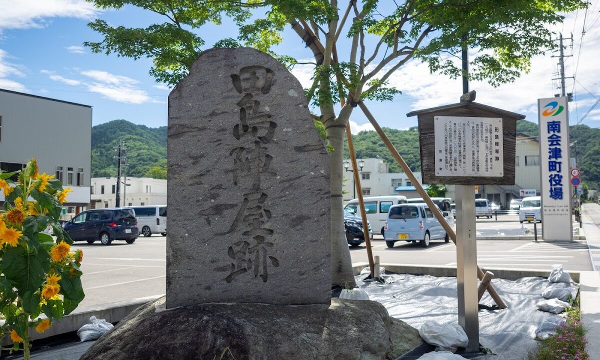 타지마 진야터（福島県）