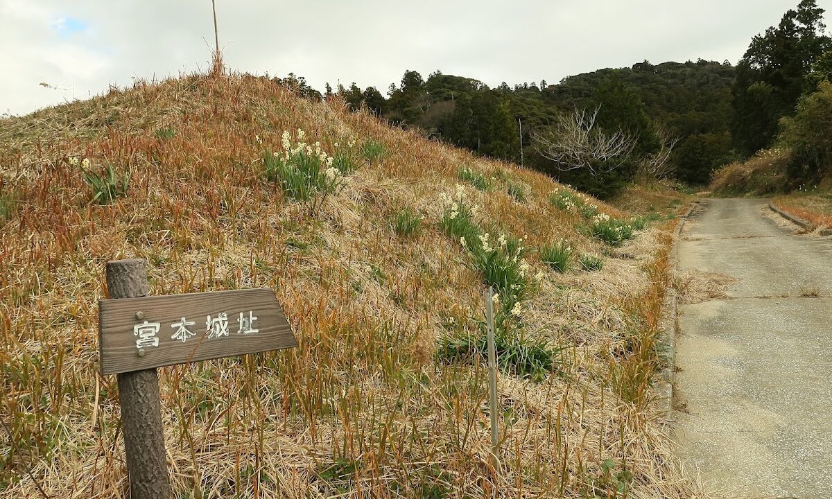 宮本城（千葉県）