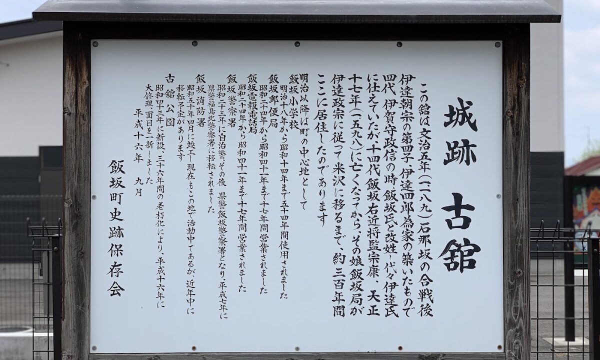 이이사카성（福島県）