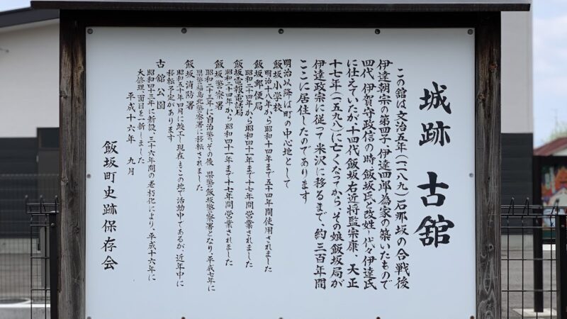 飯坂城（福島県）