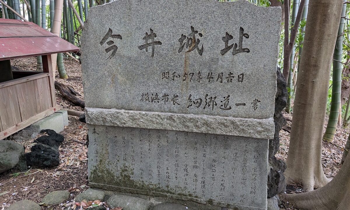 Imai Castle（神奈川県）