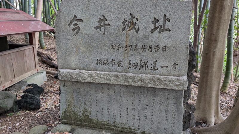 今井城（神奈川県）