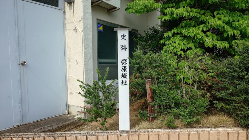 保原城（福島県）