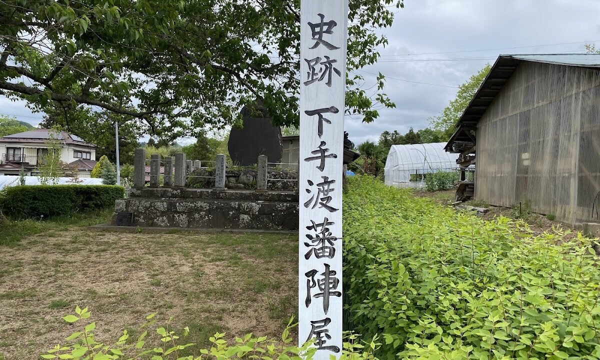 하수도진야자취（福島県）