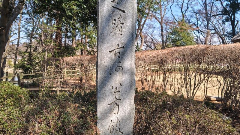 古河公方館跡（茨城県）