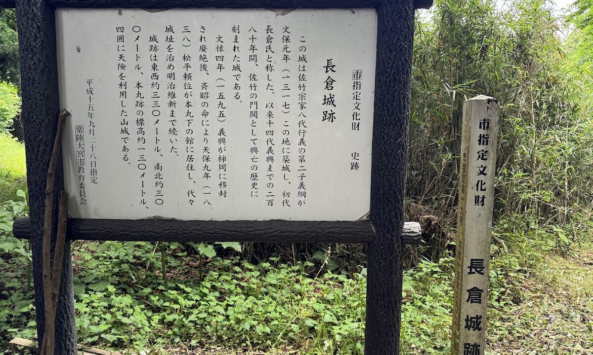 나가쿠라성（茨城県）