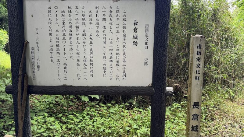 長倉城（茨城県）