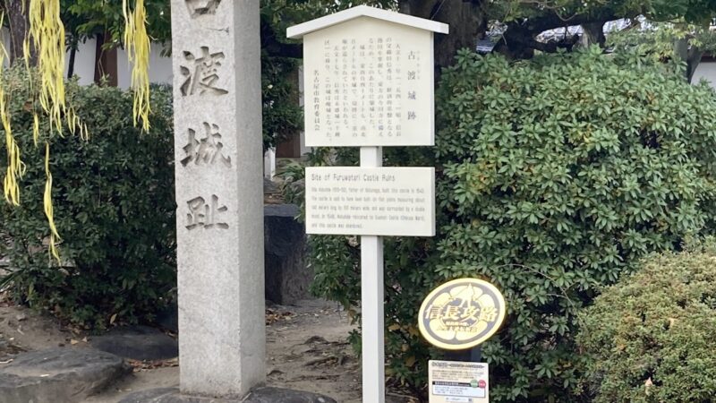 古渡城（茨城県）