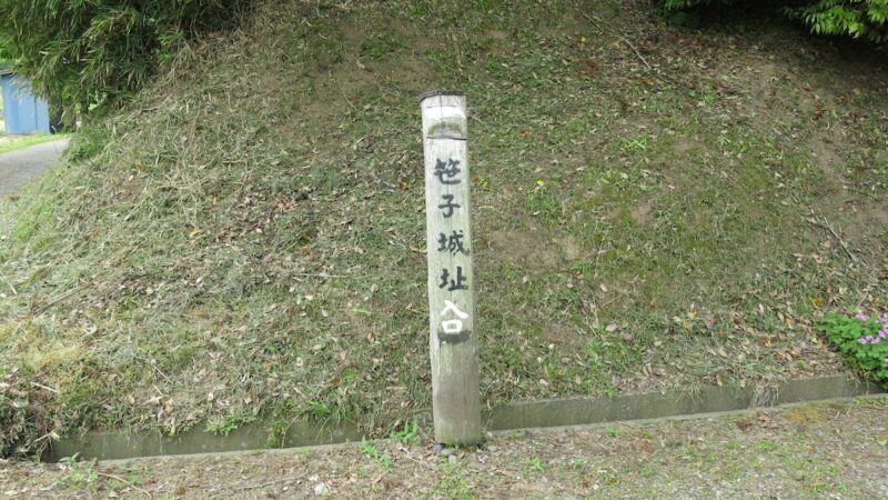 笹子城（千葉県）
